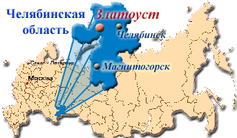 Златоуст на карте России и Челябинской области